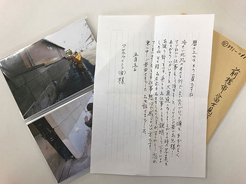 群馬県伊勢崎市O様 手紙